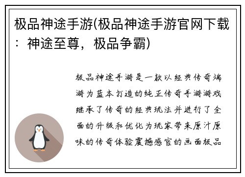 极品神途手游(极品神途手游官网下载：神途至尊，极品争霸)
